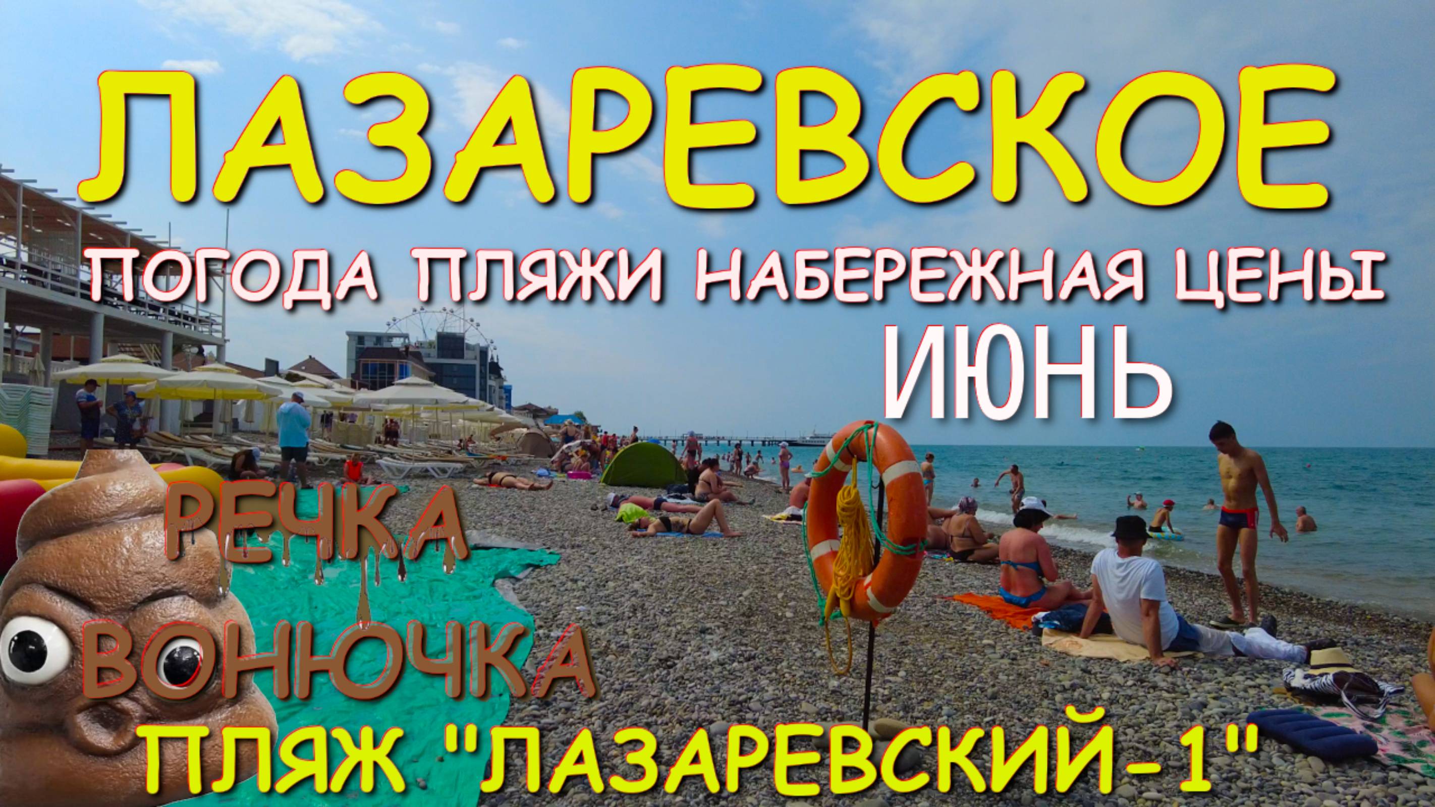 Лазаревское цены, Лазаревское сегодня, Лазаревское обзор Лазаревское социалистическая, пляжи, море