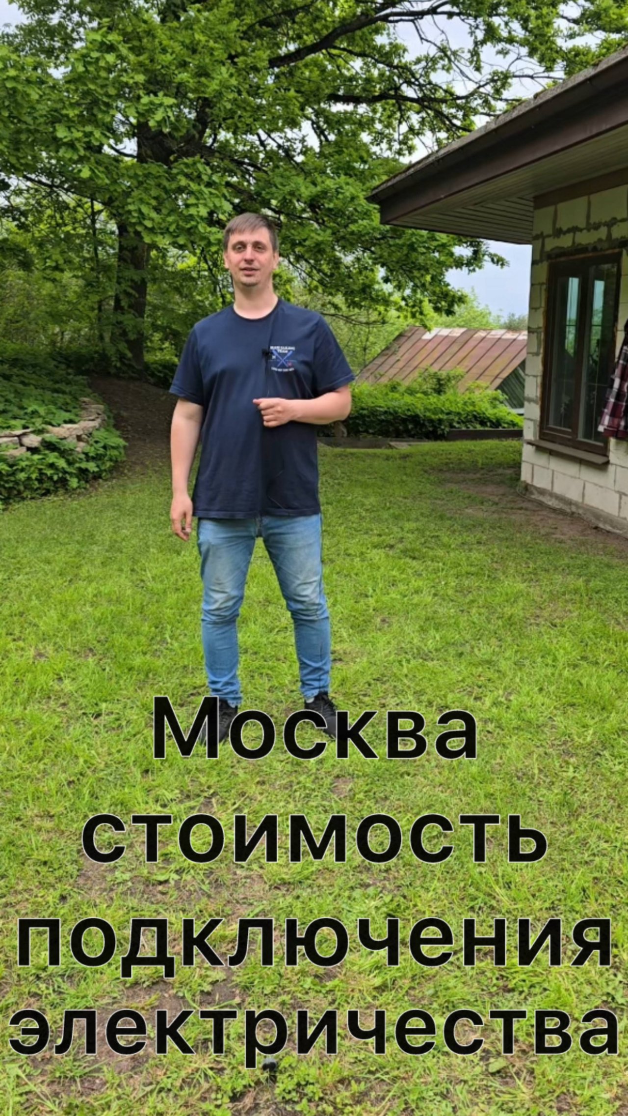Стоимость подключения электричества в Московской области к земельному участку.