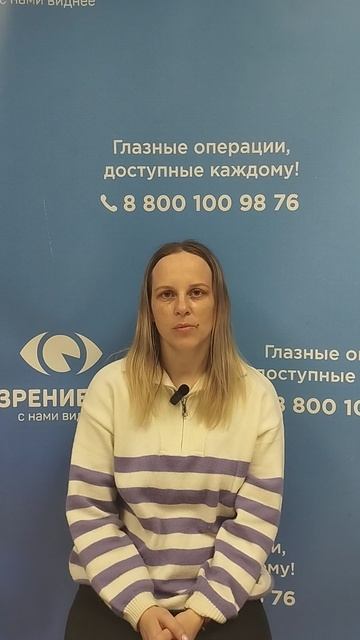 Отзыв после лазерной коррекции зрения в клинике "Зрение 2100", 88001009876
