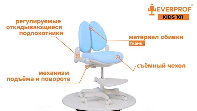 Кресло детское Everprof Kids 101