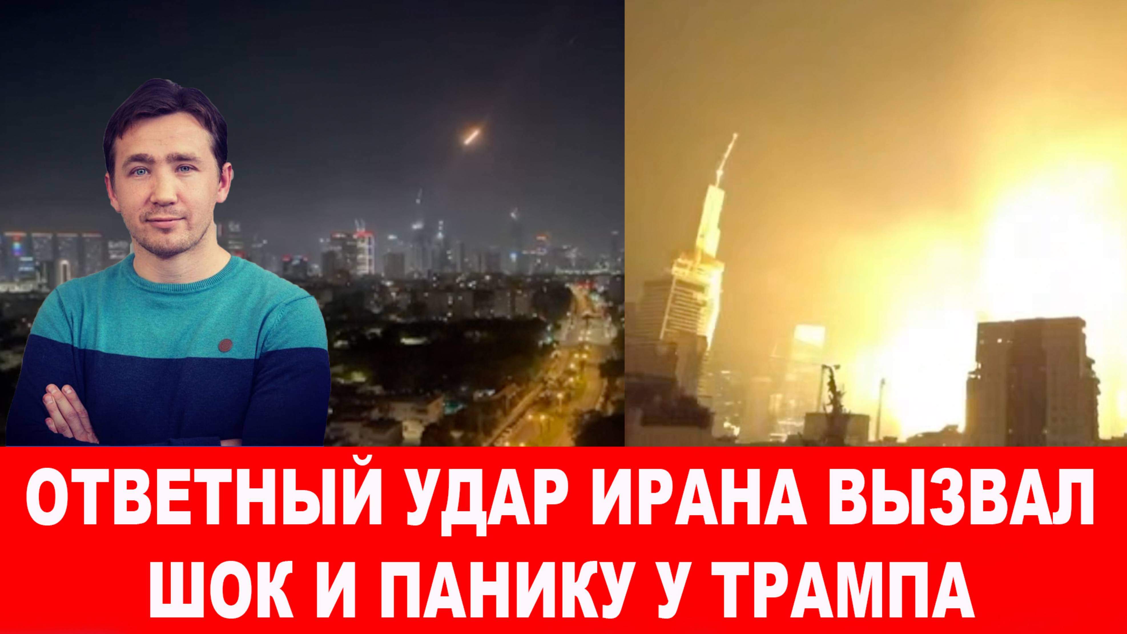 Оказалось, Нетаньяху начал войну с Ираном чтоб остаться у власти