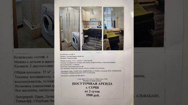 Снять квартиру в Сочи июнь июль август 2025 г.mp4