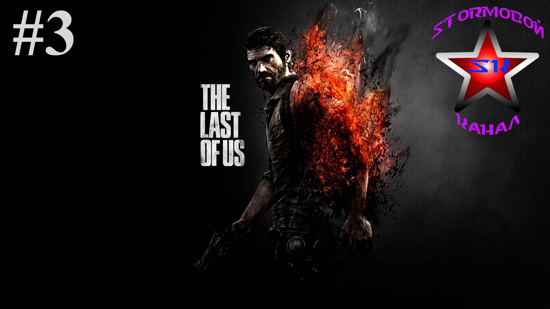 The Last of Us прохождение и обзор на Русском Часть #3 Стрим 2 | Последние из Нас |Walkthrough|Стрим
