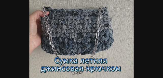 Сумка летняя крючком, связана из старых джинсов.