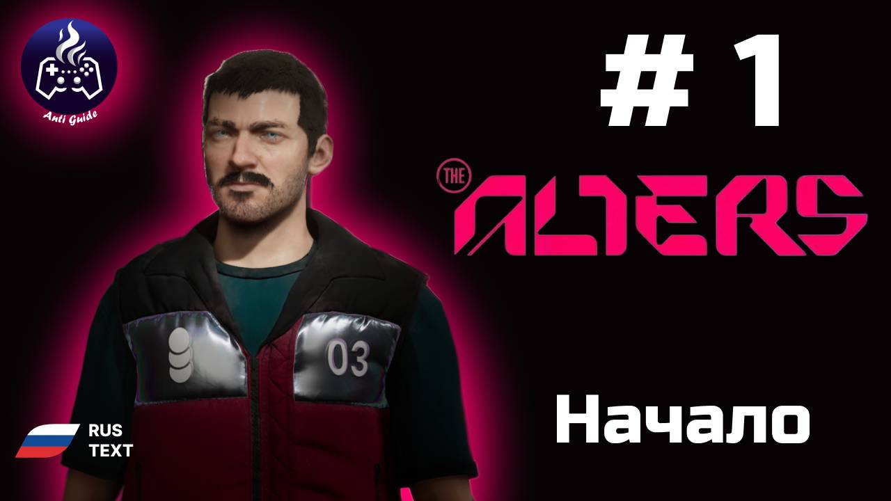 The Alters ➤ Серия 1 ➤ Начало