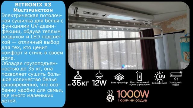 Cушилка для белья потолочная BITRONIX X3 MULTIFUNCTION в белом цвете Видео отзыв