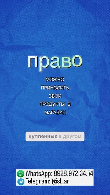 ⁉️Могут ли не пустить в магазин со своими продуктами