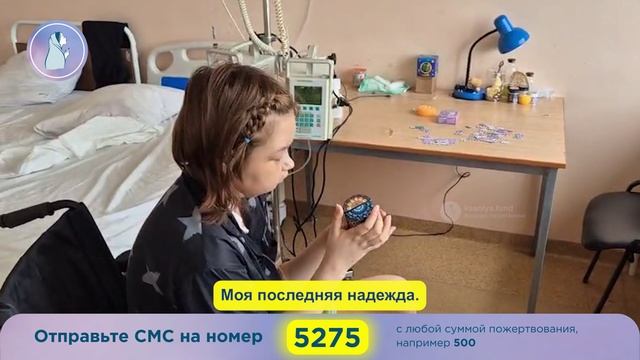 Теряем Катю! Такой долгой и тяжёлой борьбы с онкологией ещё не было в истории нашего фонда. Спасите