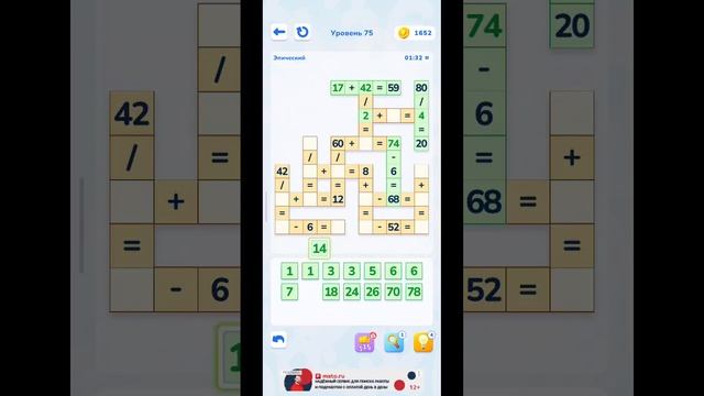 Math Brain Puzzle. Головоломка 75 уровень