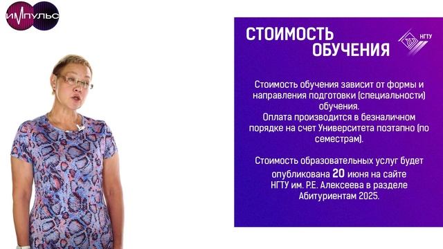 Стоимость обучения в НГТУ в 2025 году