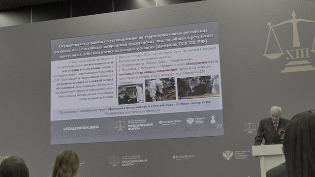 XIII ПМЮФ-2025. Лекция А.Бастрыкина, Председателя СК РФ (10)