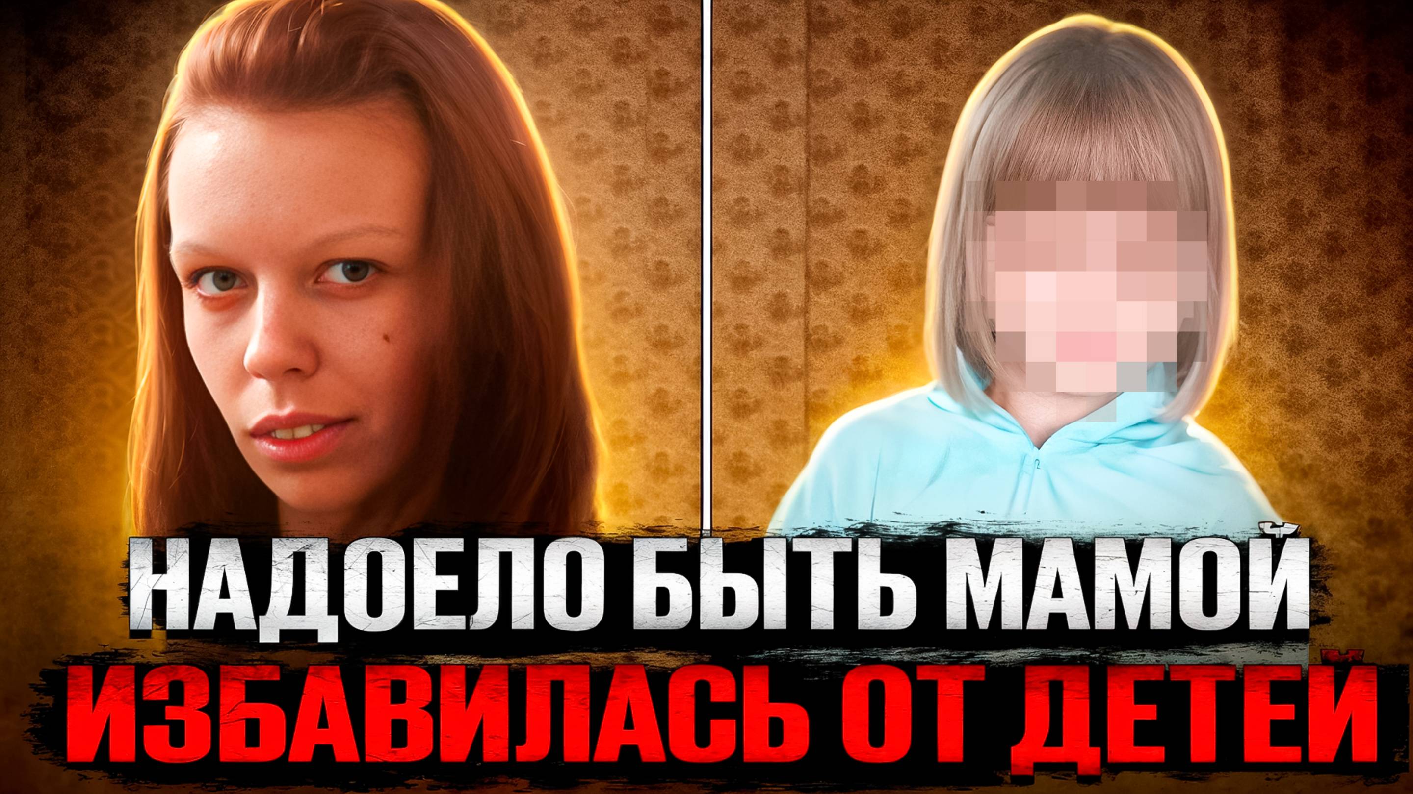 Мать-невидимка из Пскова. Дарья Суханова и её забытые дети