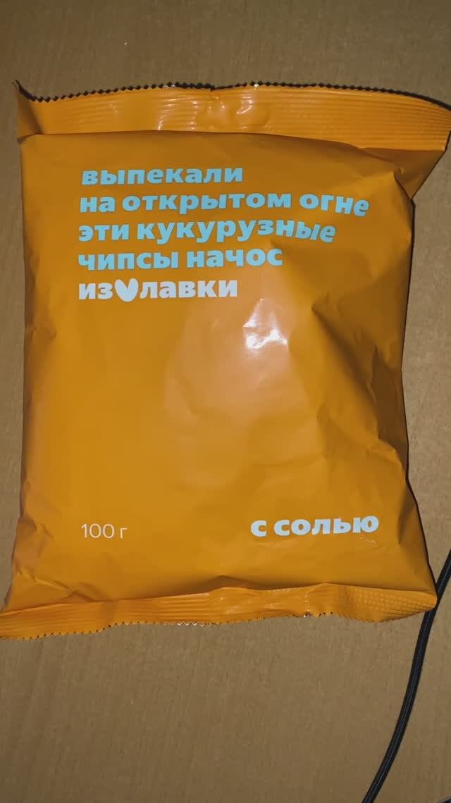 КУКУРУЗНЫЕ НАЧОС С СОЛЬЮ ОТ ЯНДЕКС ЛАВКИ / ВЫПЕКАЛИ НА ОТКРЫТОМ ОГНЕ / ЛЮБИМЫЙ ВКУС / ЗАКУСКА И СНЕК