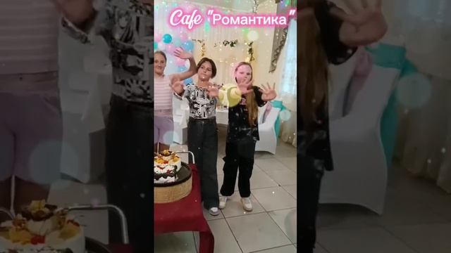 Кафе "Романтика". Челябинск. Тел. 8 (351) 25-888-55