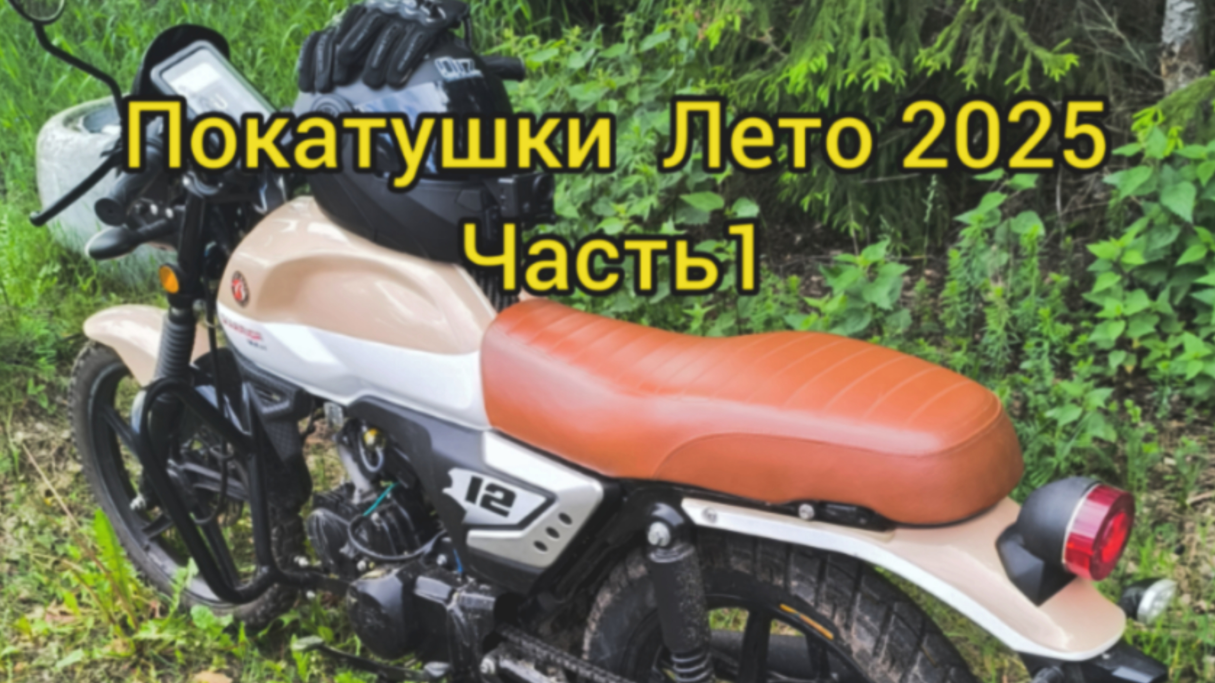 Начало мотосезона 2025 на Альфа Rato Warrior