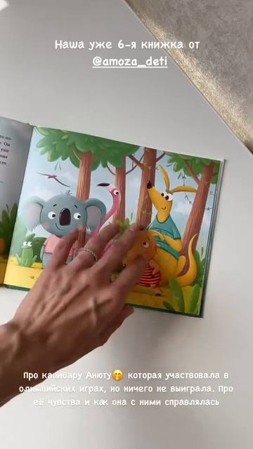 Обзор книги «Самая лучшая капибара»
#Амозадети