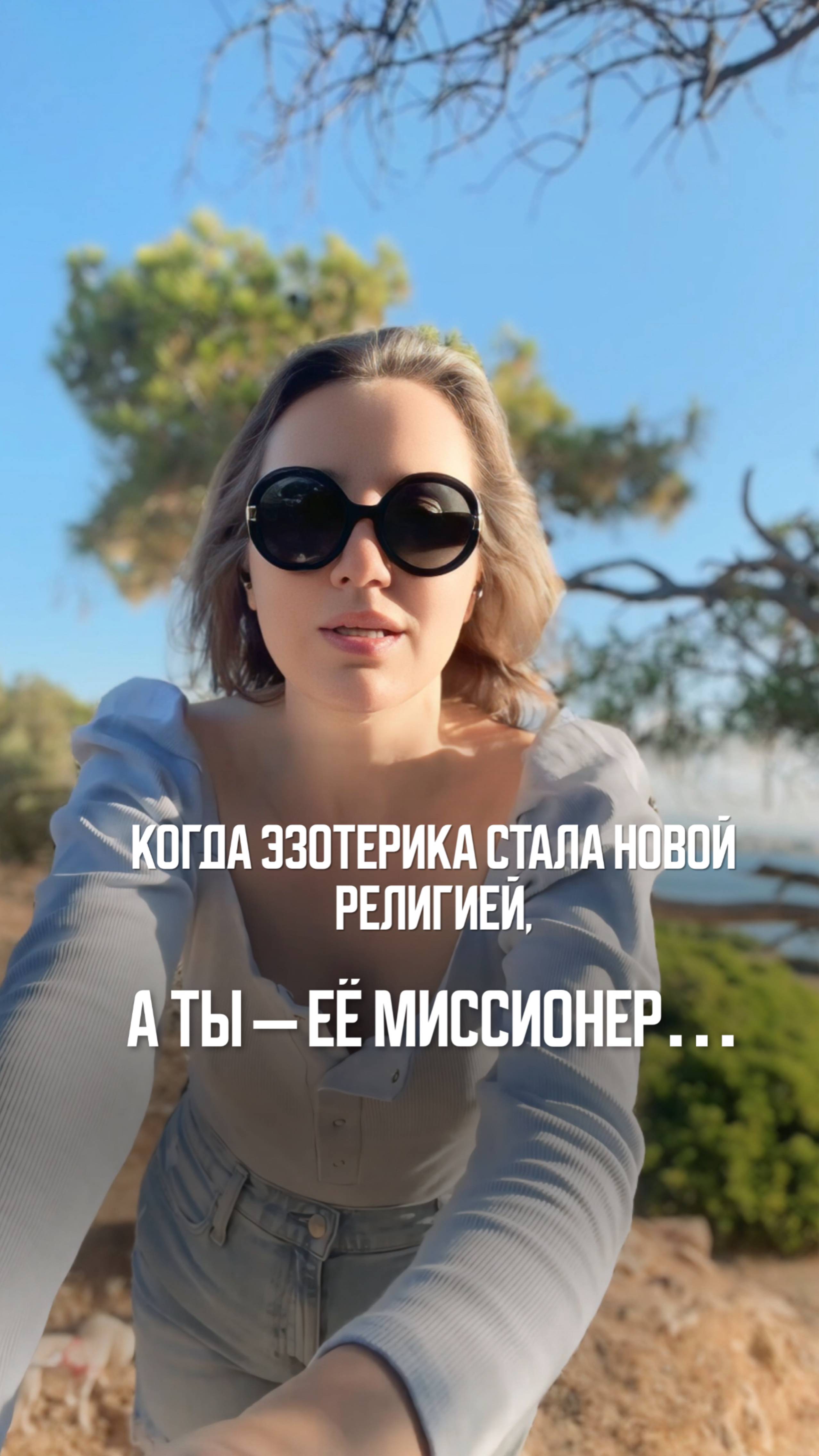 Новая религия