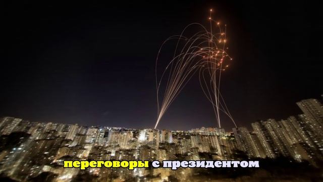 ЦАХАЛ: Иран выпустил по Израилю четыре залпа ракет за час
