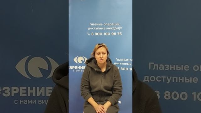 Отзыв после лазерной коррекции зрения в клинике "Зрение 2100", 88001009876