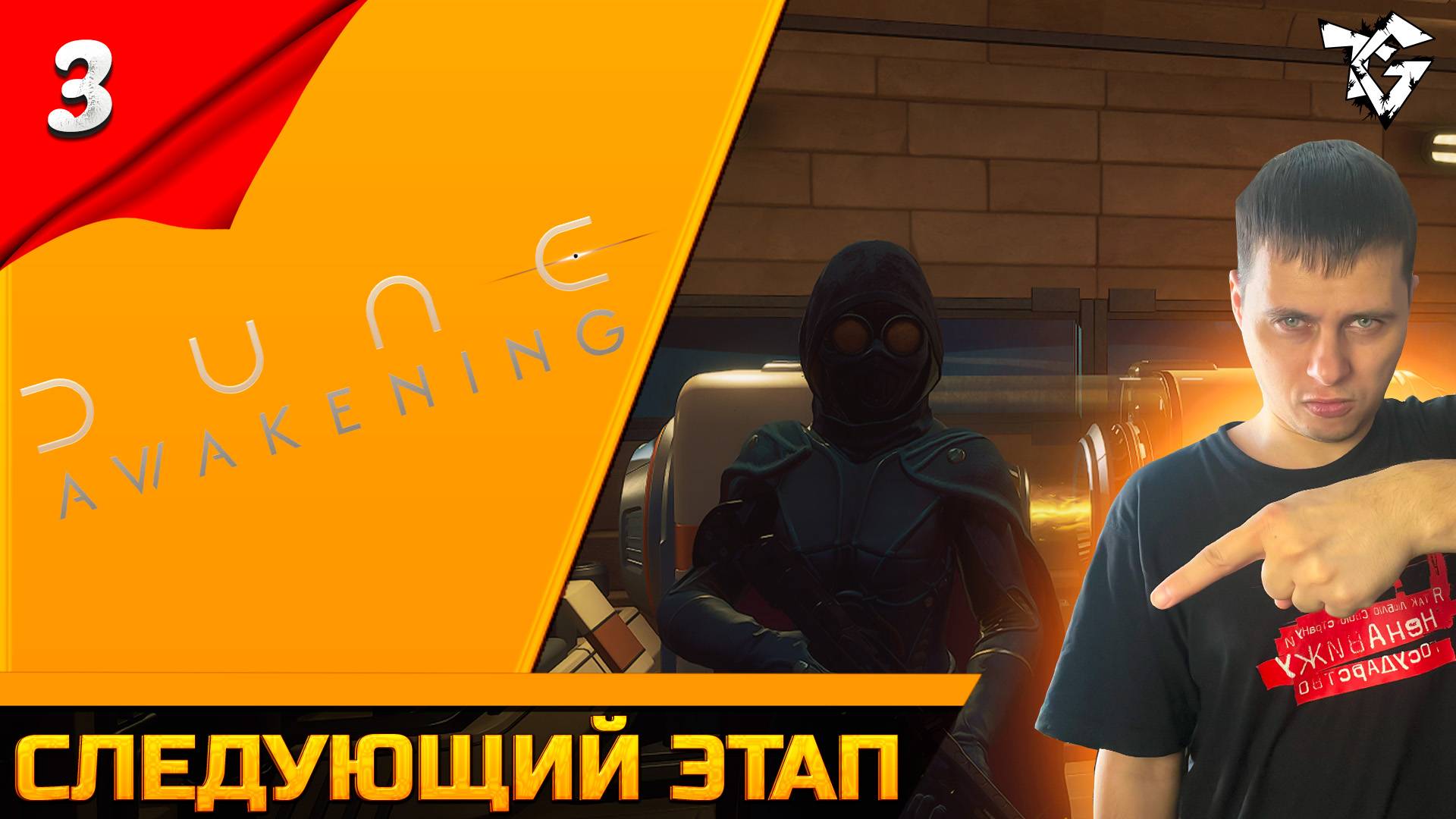 Прохождение ➡ Dune Awakening [#3] ➡ Следующий этап