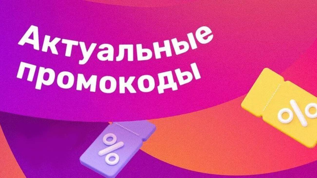 ТОП-30 ДЕЙСТВУЮЩИХ ПРОМОКОДОВ ИЮНЬ 2025 + РУССКИЙ МУЗЫКАЛЬНЫЙ МИКС 2025