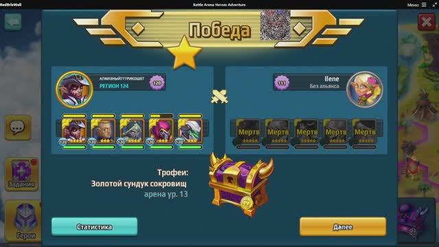 Battle Arena: Битвы героев! 244 😧😨😱