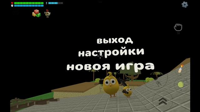 пять ночей с цыплёнком 2 часть