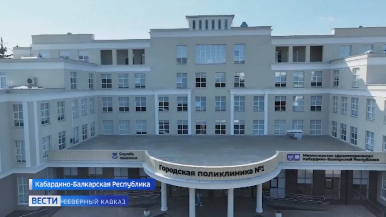Новая городская поликлиника открылась в Нальчике