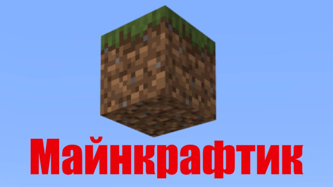 Выживание в Майнкрафте! #3
