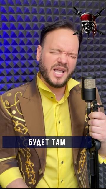 Песня из Пиратов Карибского моря на русском