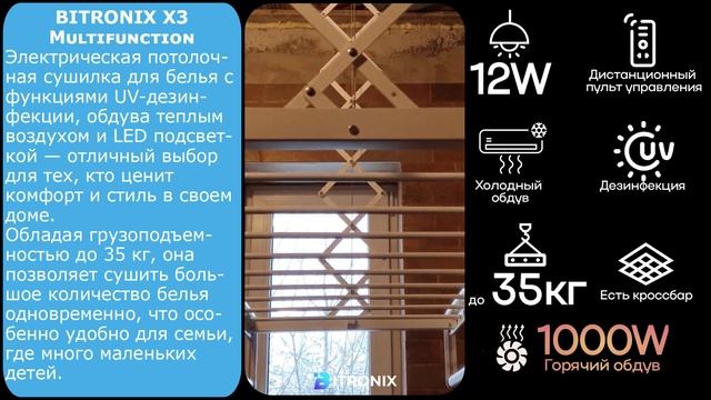 Потолочная сушилка с пультом для белья BITRONIX X3 Multifunction в белом цвете -видео отзыв