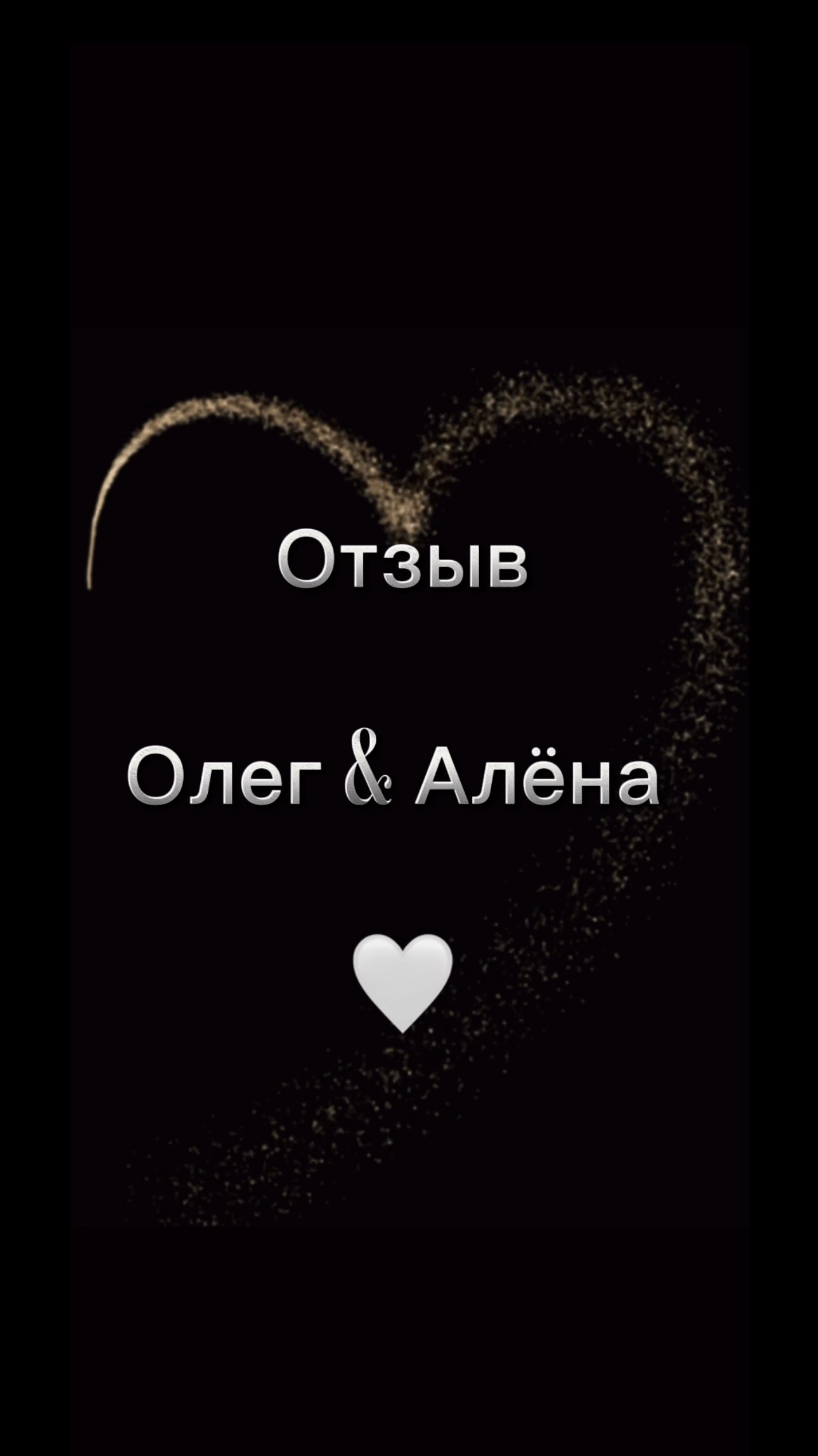 Отзыв