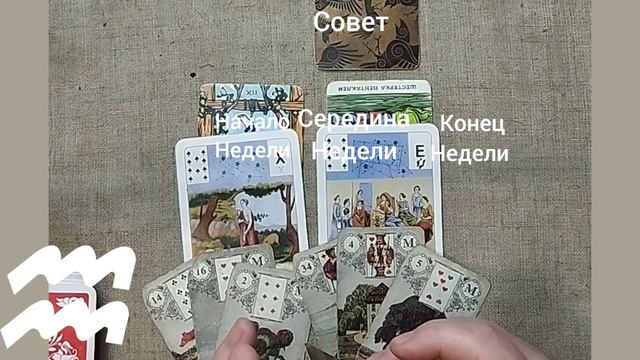ВОДОЛЕЙ ♒ Таро-прогноз на неделю с 16 по 22 июня