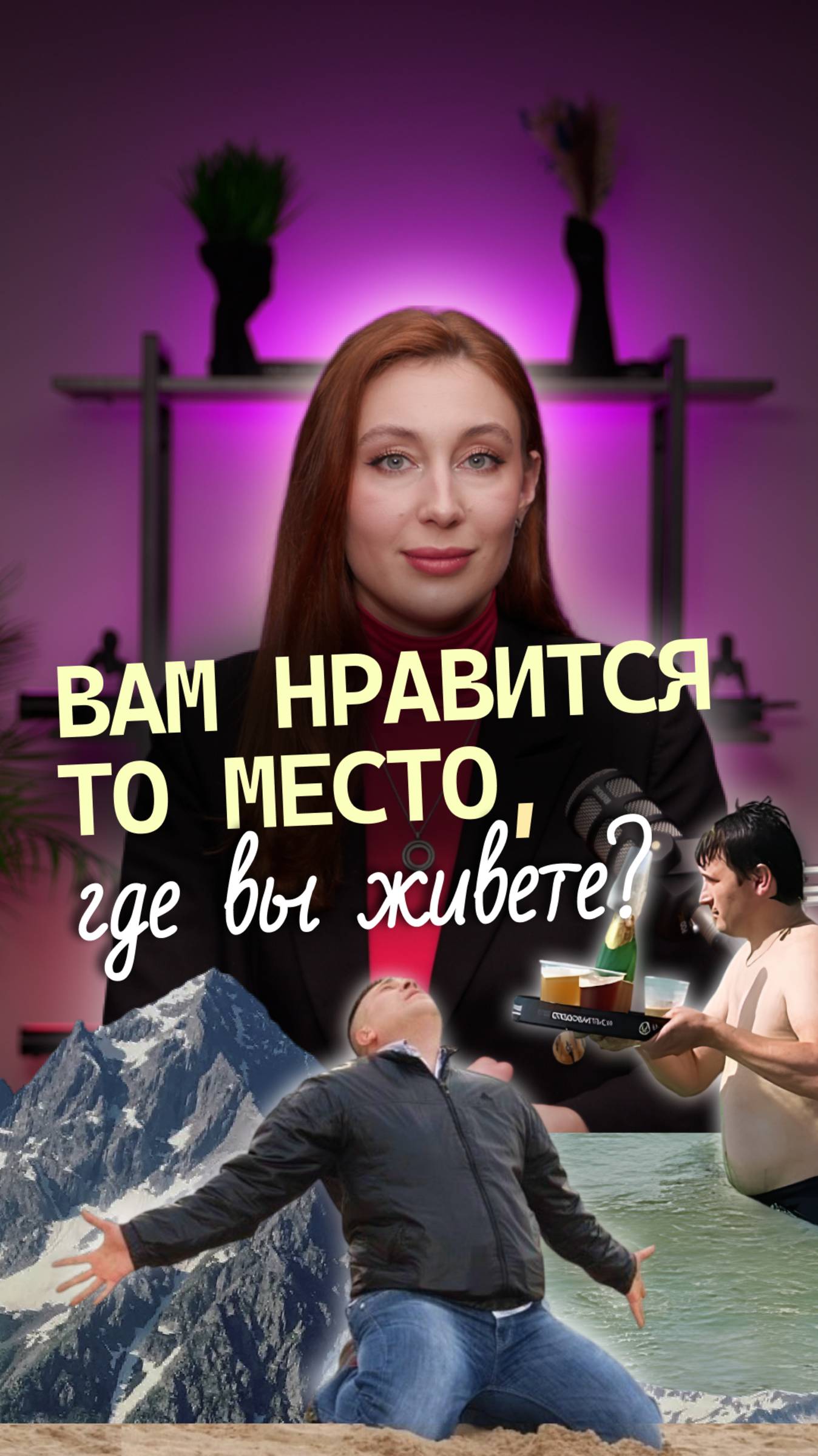 А вам нравится то место, где вы живете?



#НедвижимостьЮг

#КвартираУМоря

#ДомВГорах