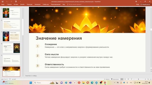 Ключевые изменения энергии человека.mp4