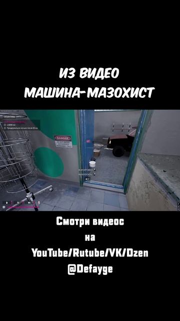 из видео Машина-Мазохист (3)