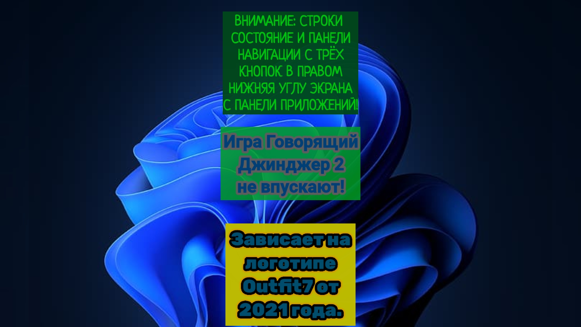 Не впускает игру Говорящий Джинджер 2! Завис на самую большую логотип от компаний Outfit7!