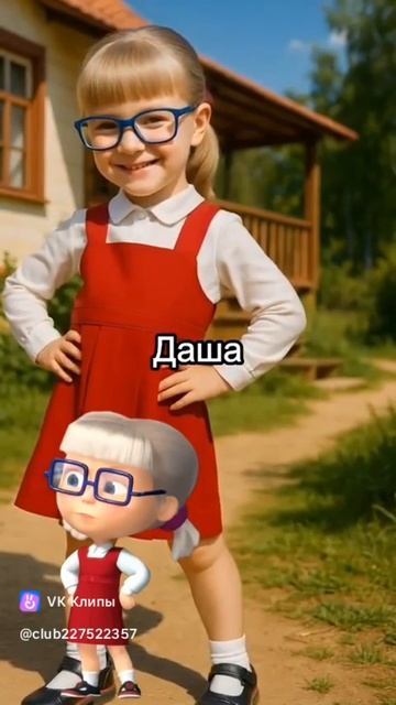 Маша и медведь в реальной жизни
