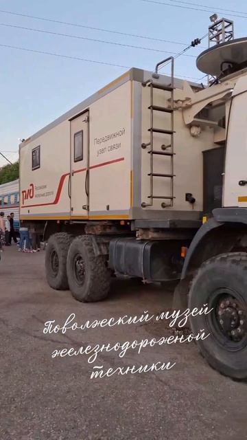 Поволжский музей железнодорожной техники