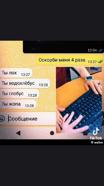 Никогда не оскорбляйте в интернете ☝️