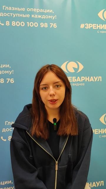 Отзыв о лазерной коррекции зрения в клинике "Зрение Барнаул", 88001009876