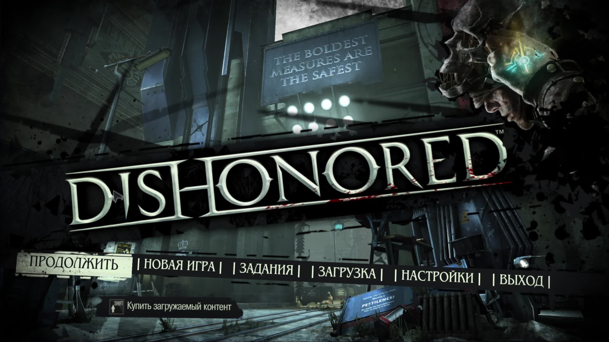 Прохождение Dishonored - Часть 3
