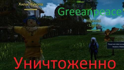 ArcheAge- уничтожение ги Greenpeace.