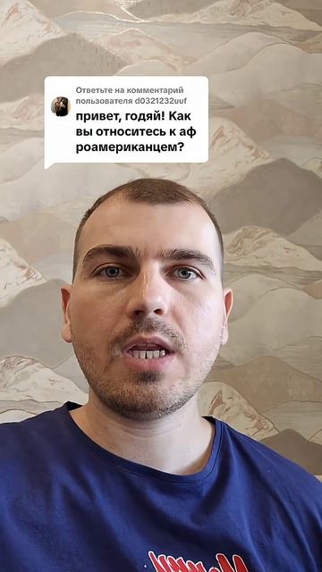 Как относитесь к афроамериканцам