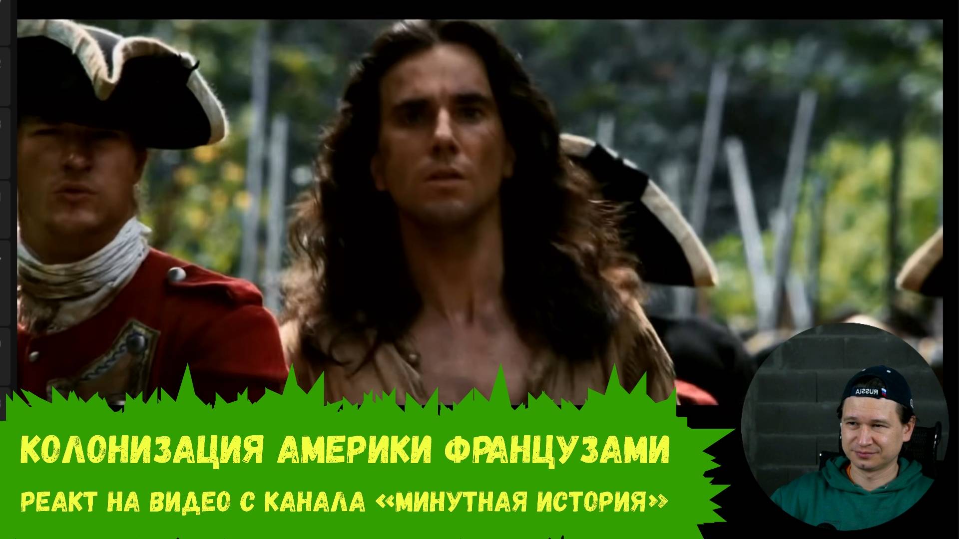 Как французы обращались с индейцами: смотрим канал «Минутная история» | Реакт вСебе | 12.06.2025