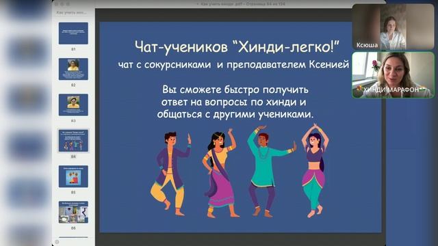 Марафон Хинди