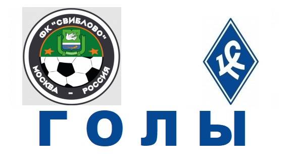 ГОЛЫ Свиблово - Перово (2009) 3-1 15.06.2025