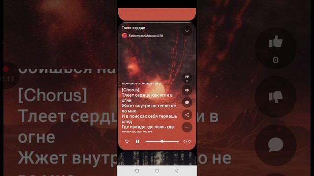 тлеет сердце