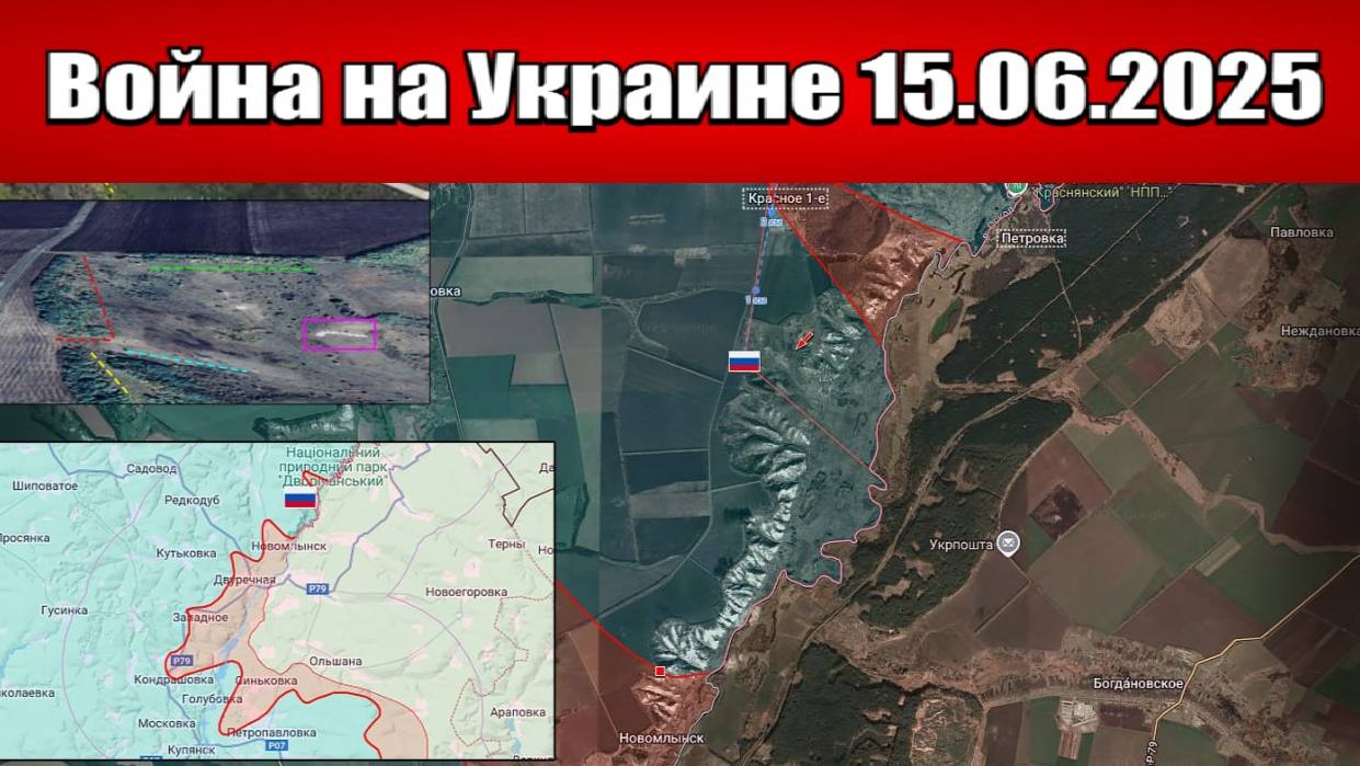 Сводка с фронта СВО и карта боевых действий на Украине сегодня 15.06.2025
