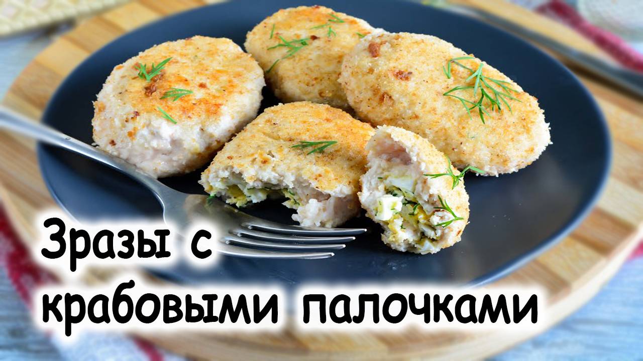 Зразы